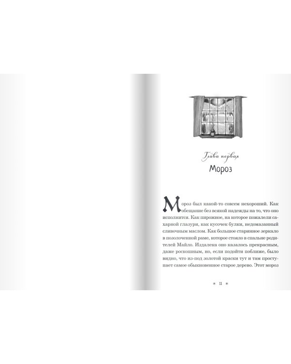 Призраки Дома из зеленого стекла