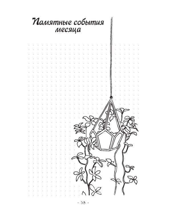 Креативный bullet-ежедневник на весь год.Запиши,нарисуй,реализуй.(темно-син.с медведем)