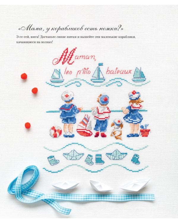 Французская вышивка крестом.45 сказочных сюжетов от Вероник Ажинер