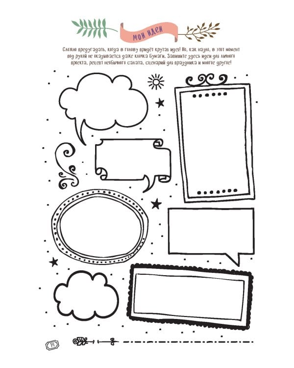 В точку!Bullet-journal.(звездный единорог)Шаблоны,списки,трекеры