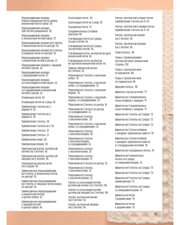 Японские узоры для вязания спицами.125 мотивов-125 технических приемов