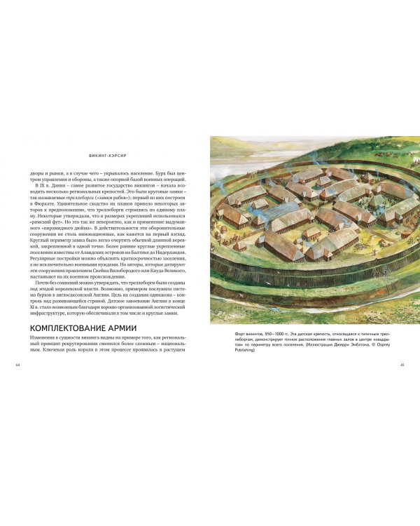 Викинги. Иллюстрированный путеводитель