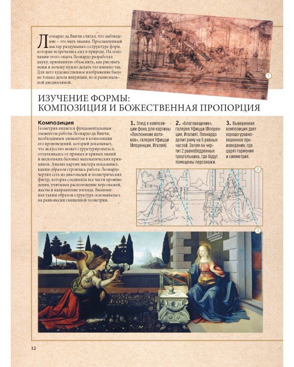 Рисуем с Леонардо да Винчи:Секреты великого мастера