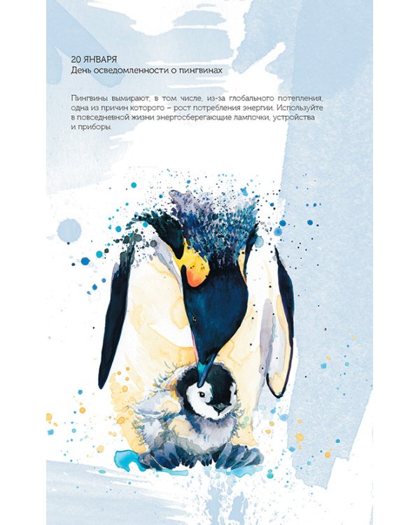 Еженедельник для тех,кто заботится о природе.Спасем планету (Ирбис)