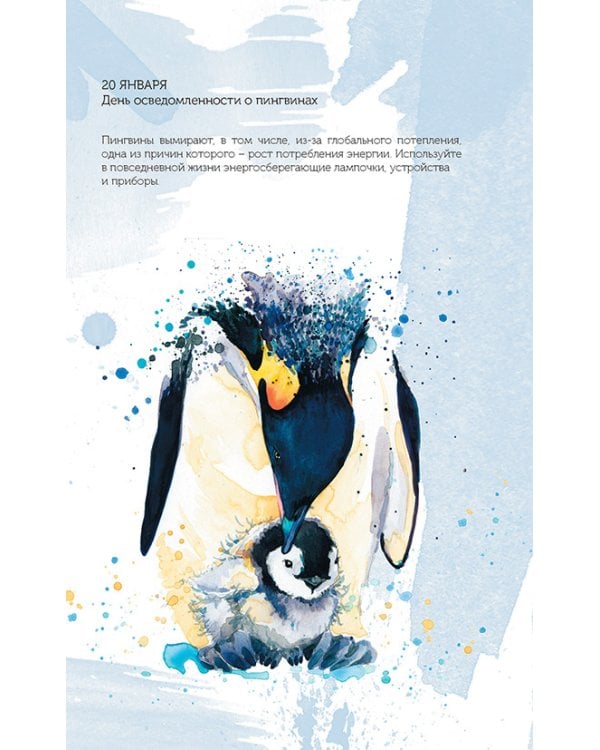 Еженедельник для тех,кто заботится о природе.Спасем планету (тигренок)