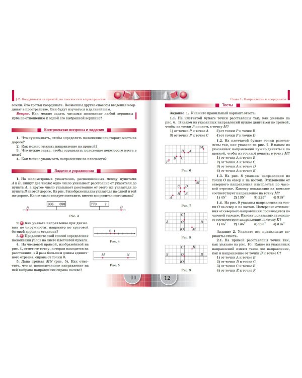 Математика. 6 класс. Учебник. ФГОС