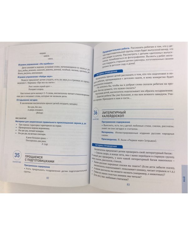 Развитие речи в д/саду.4-5л.Средняя группа.Конспекты занятий (ФГОС)