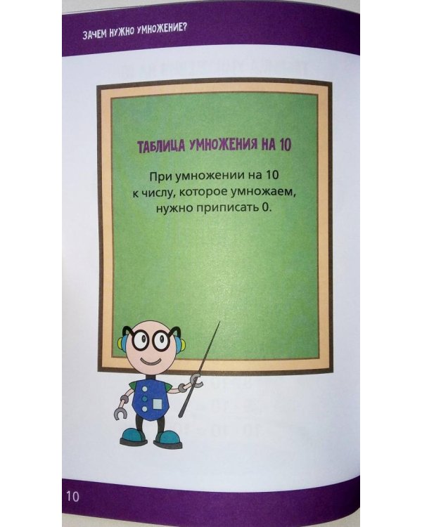 Легко учиться. Таблица умножения