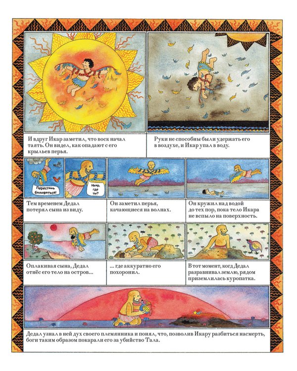 Мифы Древней Греции