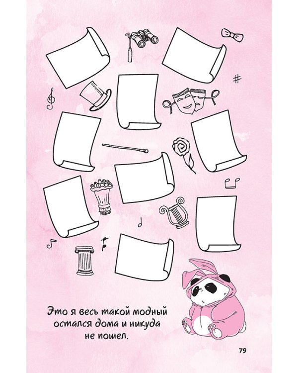 Дневник Пандыча (розовый).Креатив и все такое
