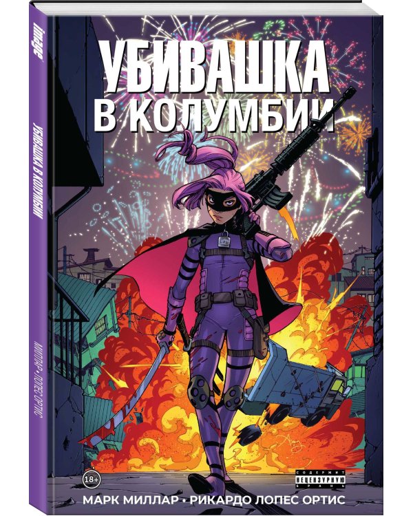 Комплект комиксов "Годзилла, Тор, Сорвиголова и Убивашка" (количество томов: 4)