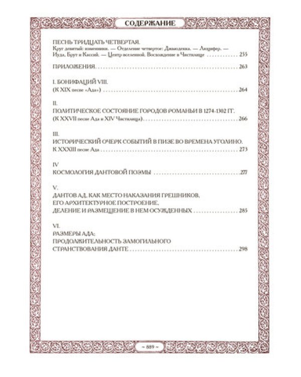 Божественная комедия