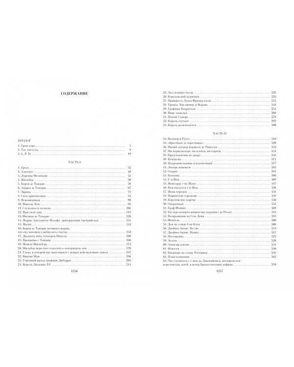 Граф Калиостро, или Жозеф Бальзамо