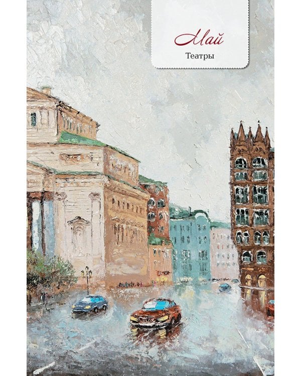 Моя Москва (Арбат,сиреневая)