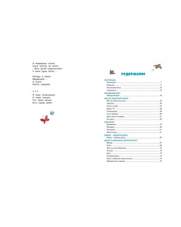 Было у бабушки сорок внучат