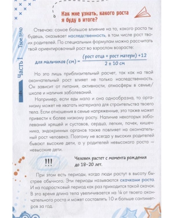 Только для мальчиков