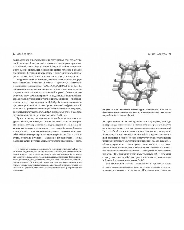 Химия навсегда. О гороховом супе, опасности утреннего кофе и пробе мистера Марша