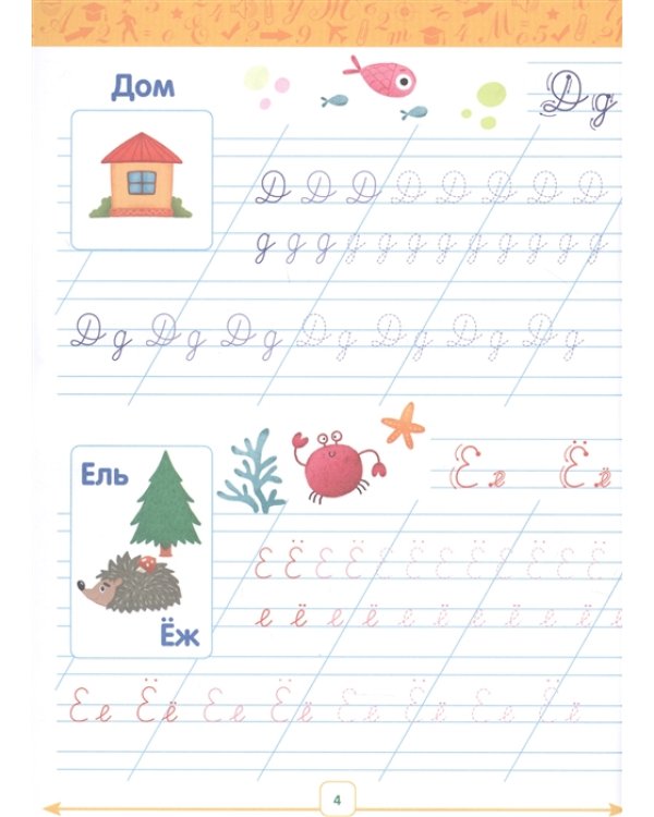 Годовой курс будущего первоклассника. Для детей 6-7 лет