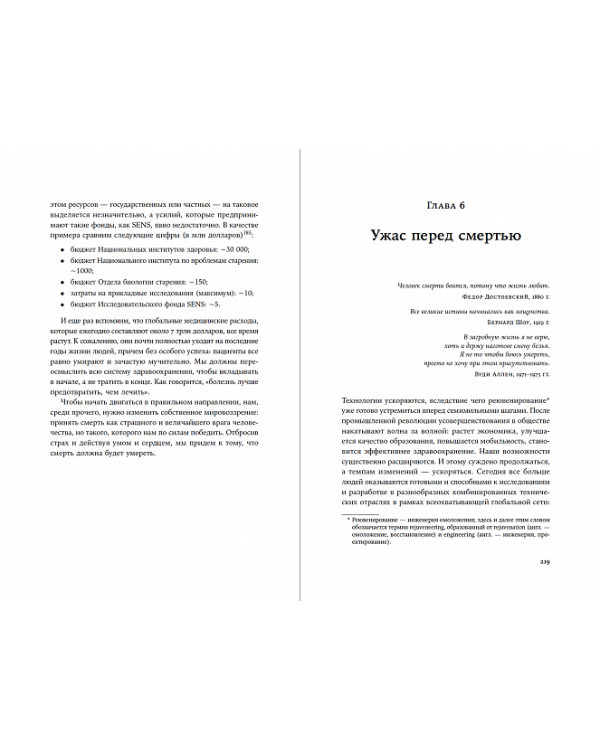 Смерть должна умереть.Наука в борьбе за наше бессмертие(белая обл.)