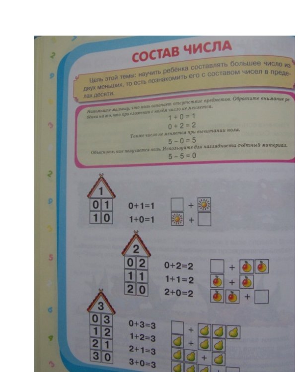 Готовимся к школе.Обучение чтению.Разв.речи.Первая матем.