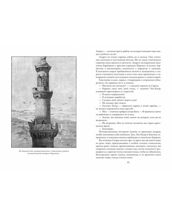 Разбойники Сахары. Пантеры Алжира. Грабители Эр-Рифа