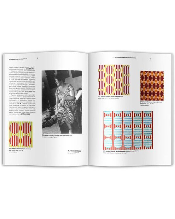 Текстиль авангарда.Рисунки для ткани+с/о