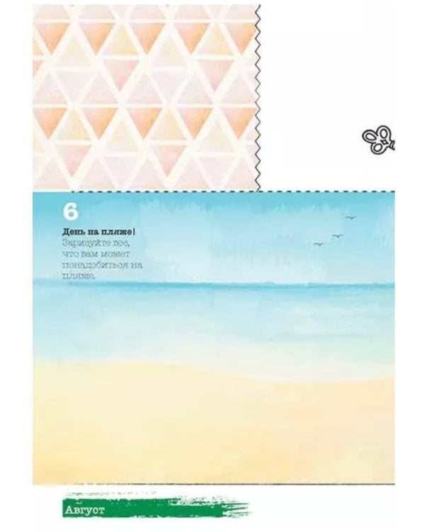 365.Ежедневник почеркушек и заметок (крафт беж.)Задания,рисунки приключен.на кажд.день (6+)