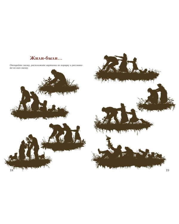 Черно-белые забавы от 4 до 7 лет. Тренируем внимание