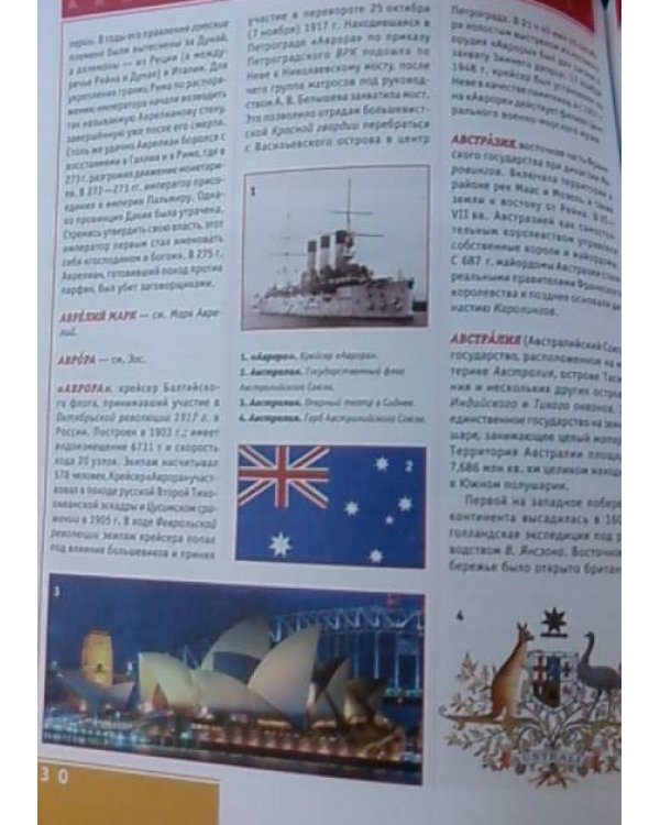 Энциклопедия для детей от А до Я. В 10 томах. Том 1. Аал-Бат