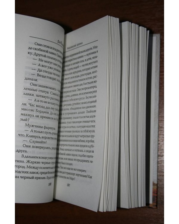 Марсианские хроники