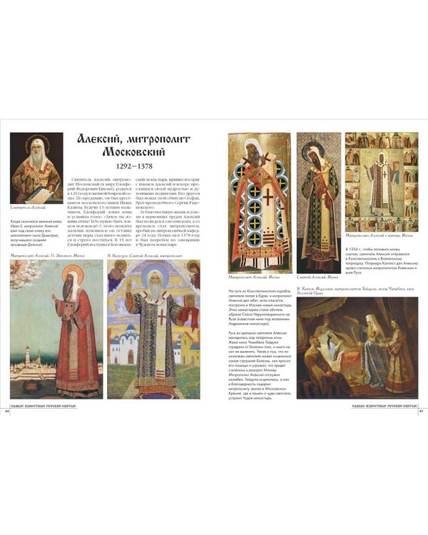 Самые известные русские святые