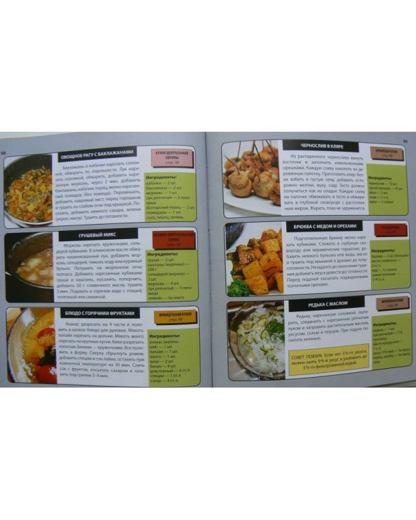 Легендарные блюда народов мира