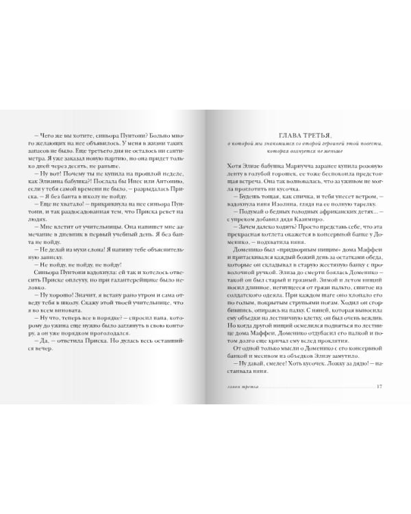 Послушай моё сердце