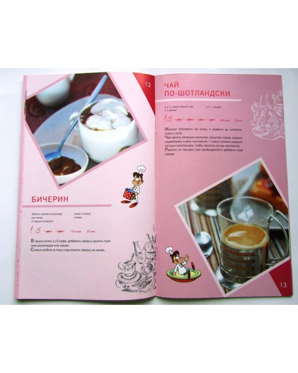 Согревающие напитки и коктейли