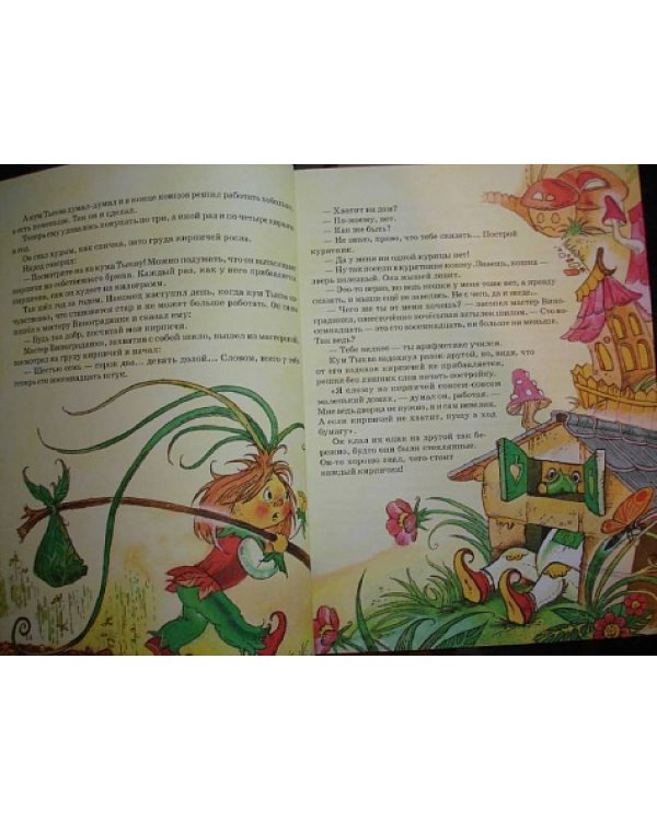 Приключения Чиполлино