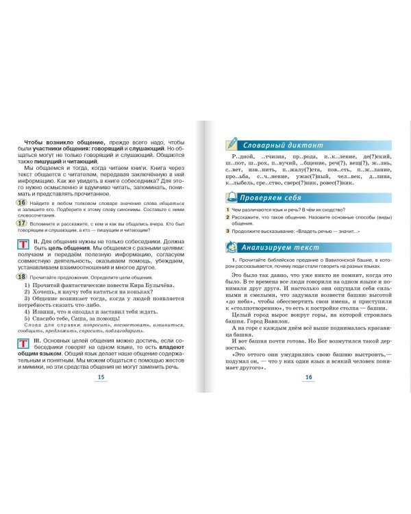 Русский язык. 5 класс. Учебник. В 2-х частях. ФГОС. Часть 1