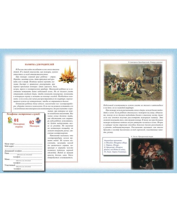 Веселые Основы Безопасности Жизни для малышей