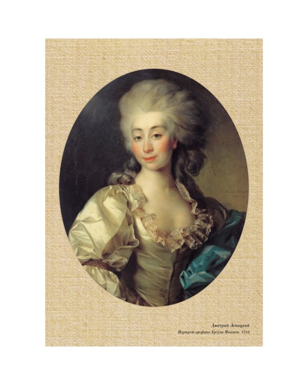 Левицкий (репродукция)