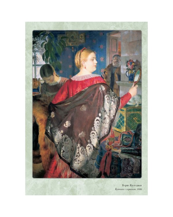 Великие мастера. Борис Кустодиев