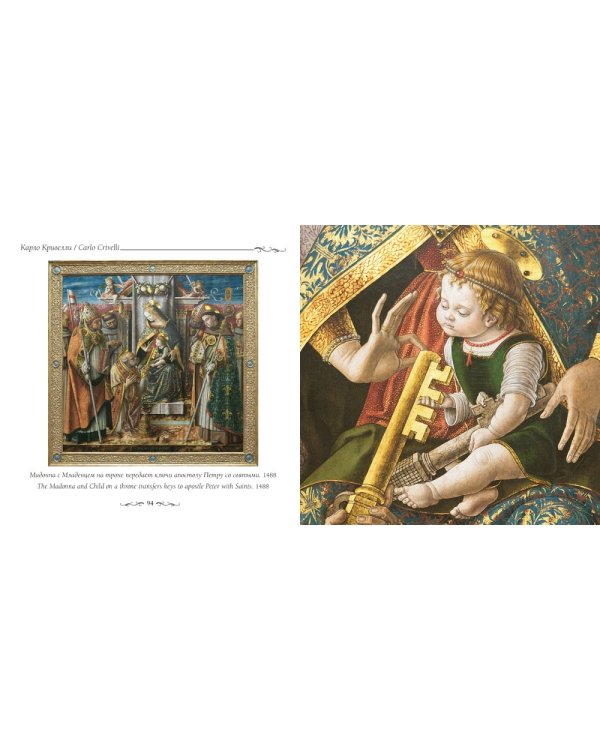 Карло Кривелли