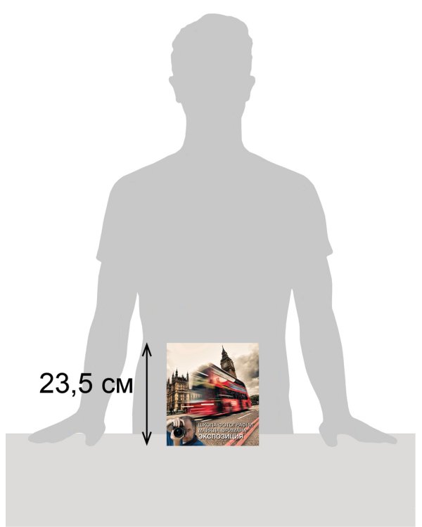 Школа фотографии Майкла Фримана. Экспозиция