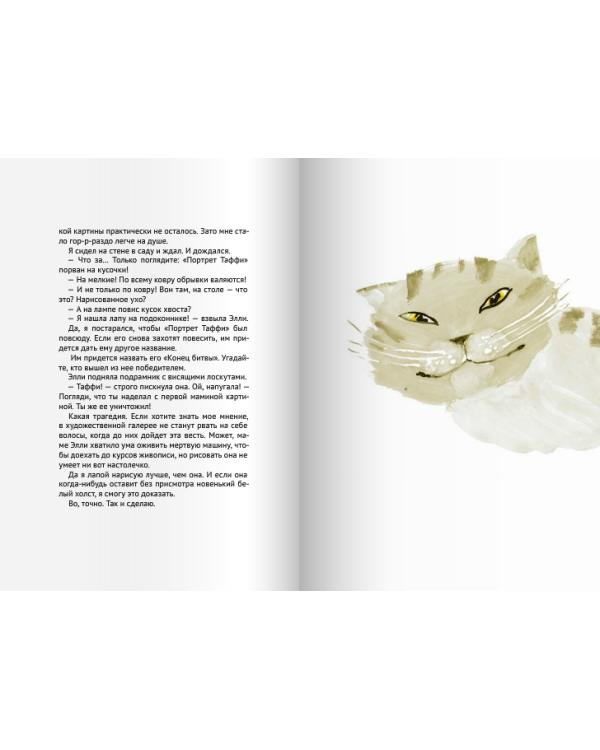 Ответный удар кота-убийцы