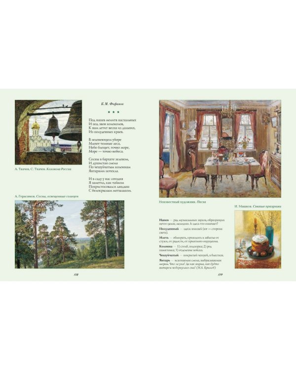 Земля так несказанно хороша!