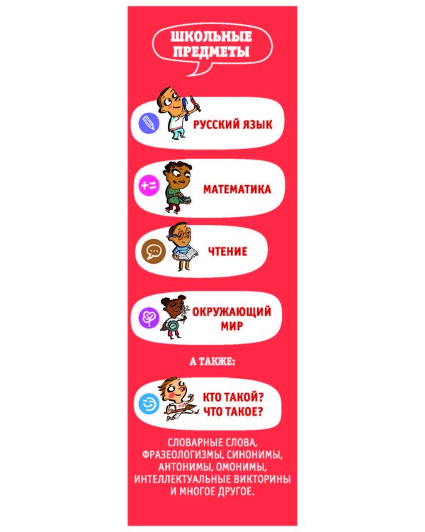 Суперзнатоки. 4 класс. 1000 увлекательных вопросов и ответов по всем предметам