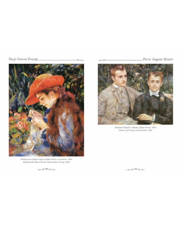 Шедевры Ренуара