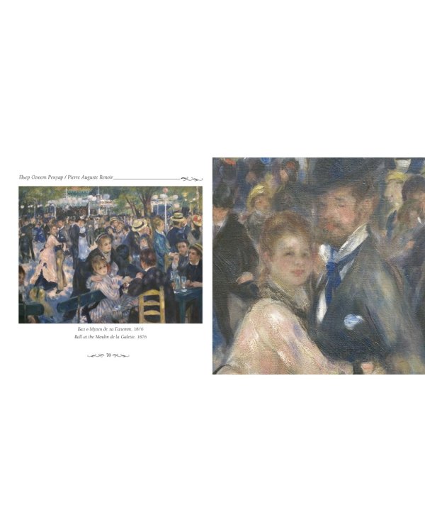 Пьер Огюст Ренуар