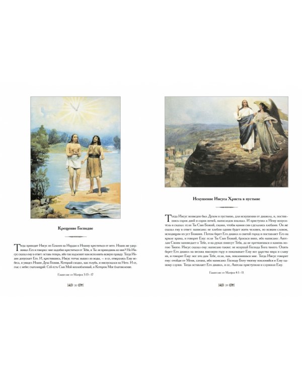 Сюжеты Библии в иллюстрациях К.Лебедева