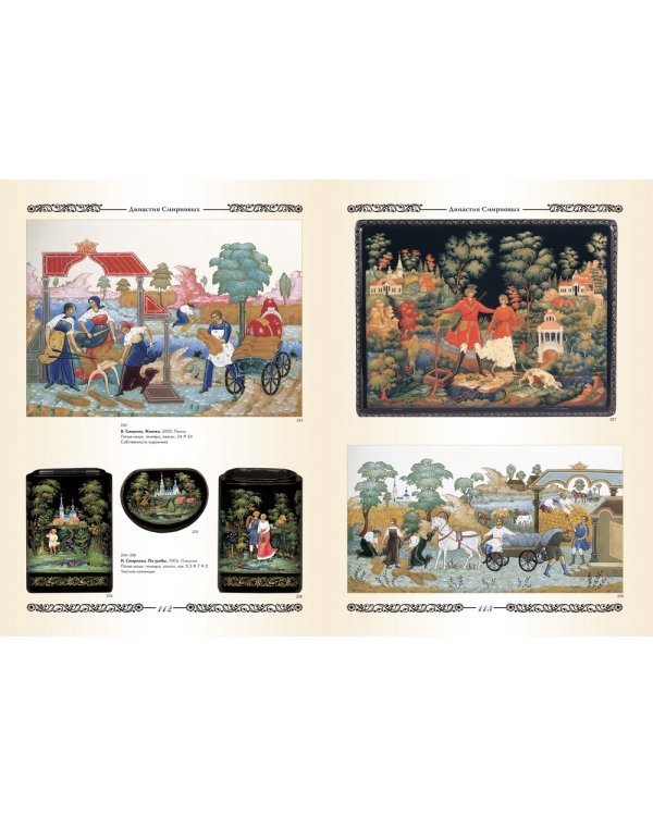 Палехъ.Династии.Преемственность традиций