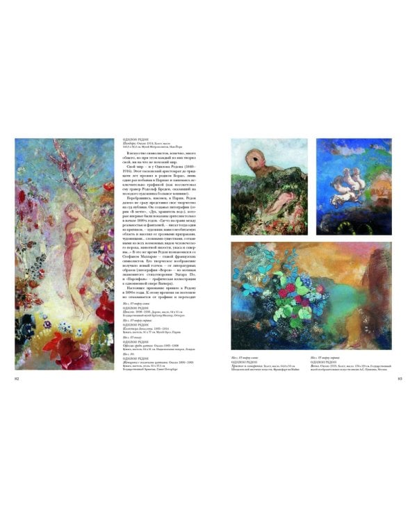 Новые стили живописи.XIX век