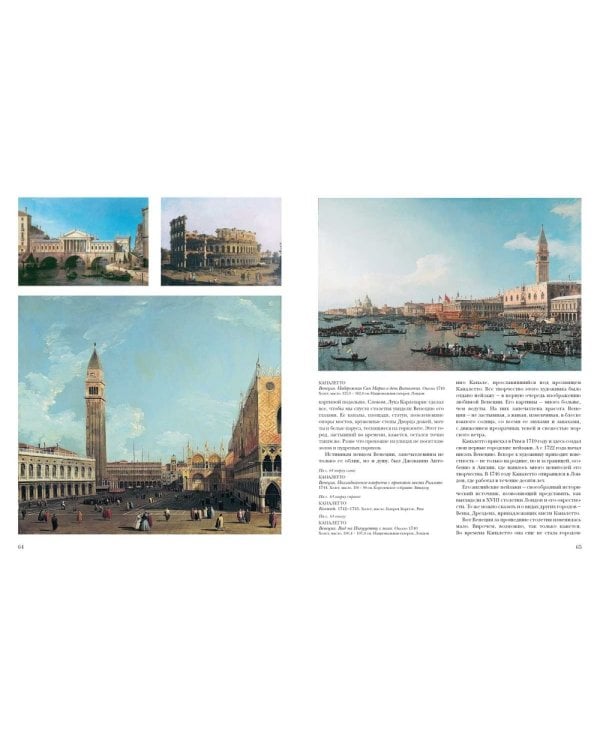 Итальянская живопись.XVIII век